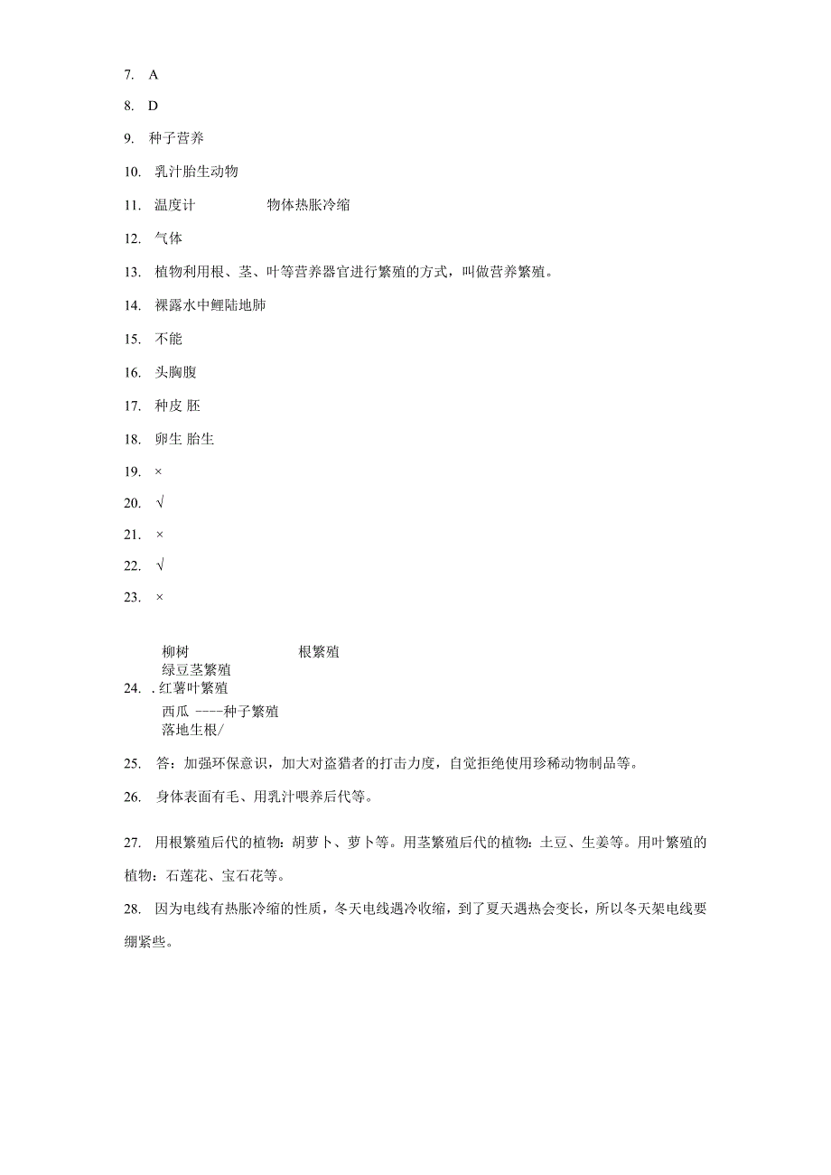 人教鄂教版四年级上册科学期中综合训练（1-3单元）.docx_第3页