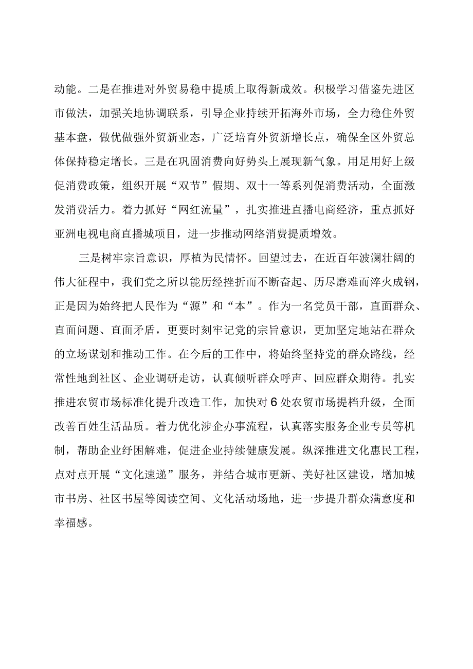 主题教育：领导干部读书班研讨发言稿（收藏学习）.docx_第2页