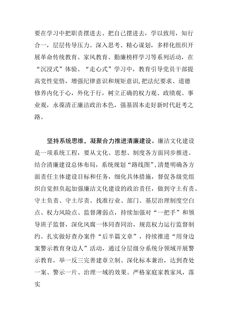 【常委纪委书记中心组研讨发言】大力加强新时代廉洁文化建设.docx_第2页