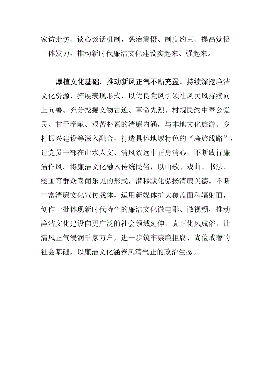 【常委纪委书记中心组研讨发言】大力加强新时代廉洁文化建设.docx_第3页