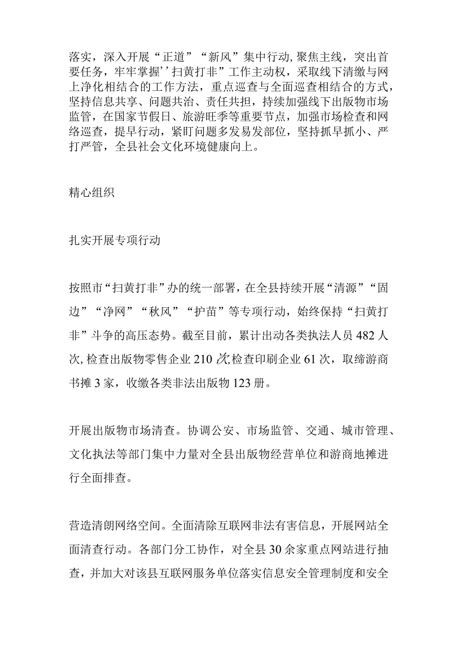 【宣传思想文化工作】激浊扬清亮利剑 清风正气满家园—— 清丰县二零二三年扫黄打非工作综述.docx_第2页