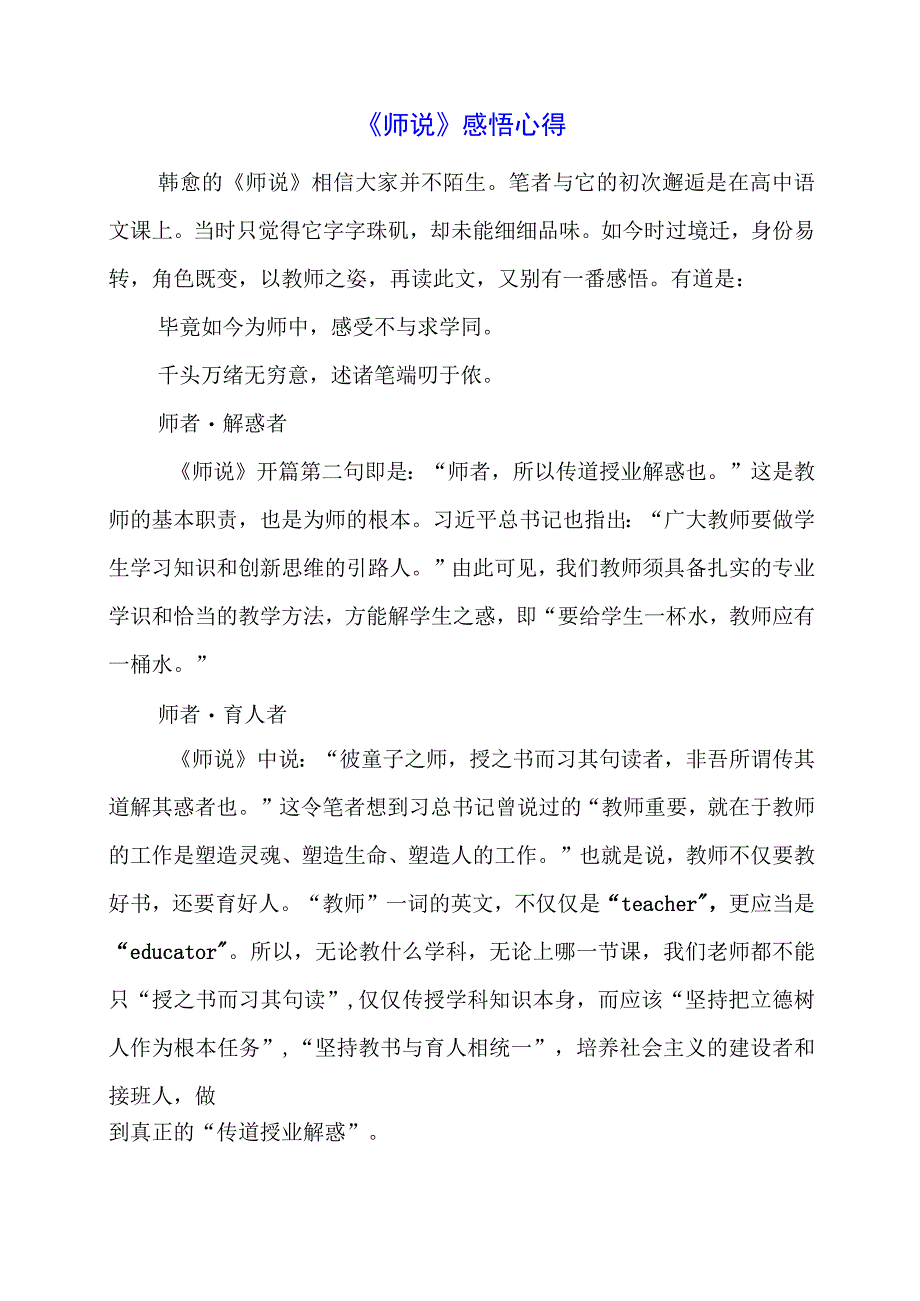 《师说》感悟心得.docx_第1页