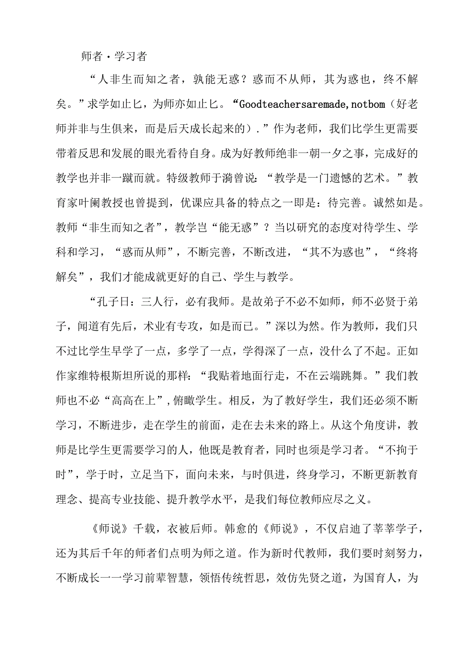 《师说》感悟心得.docx_第2页