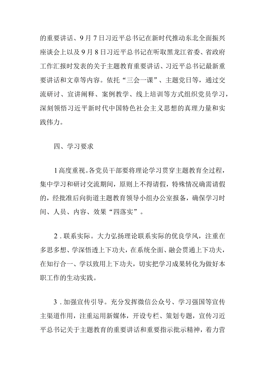 党支部主题教育学习计划.docx_第3页