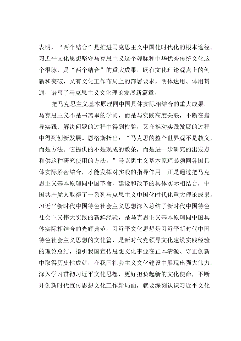 中心组研讨发言：坚持“两个结合”更好担负起新的文化使命.docx_第2页