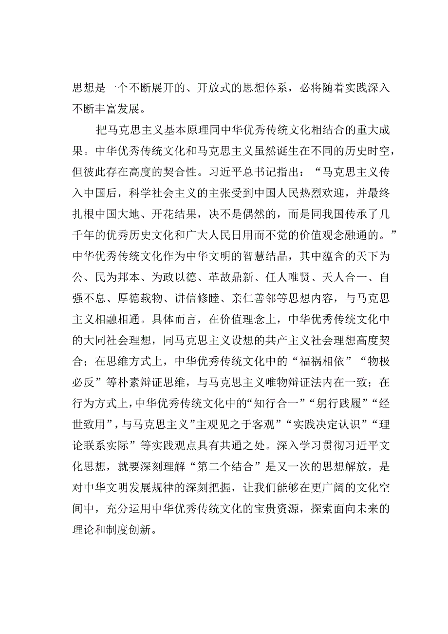 中心组研讨发言：坚持“两个结合”更好担负起新的文化使命.docx_第3页