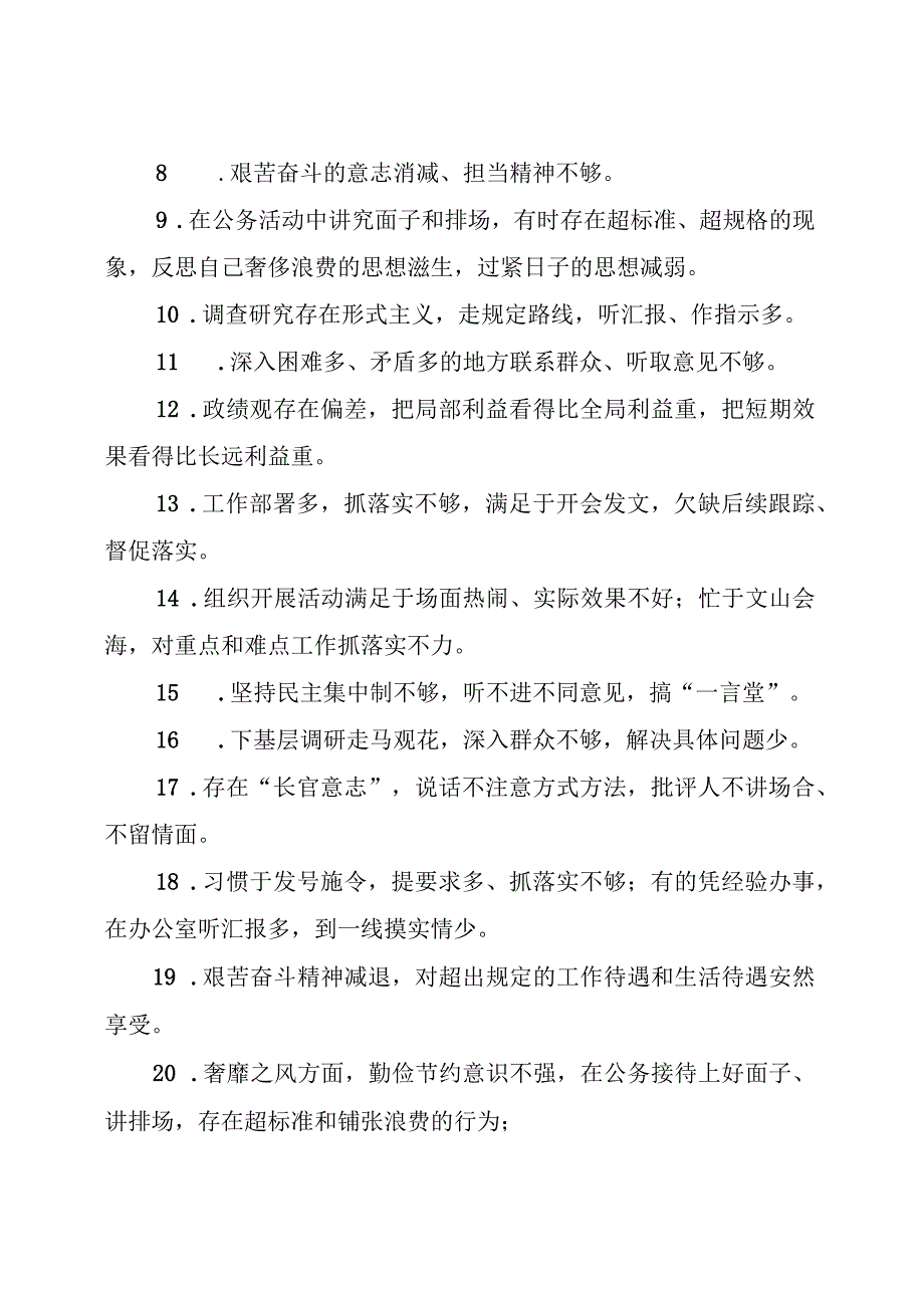 主题教育：民主生活会、组织生活会批评与自我批评意见（50条）.docx_第2页