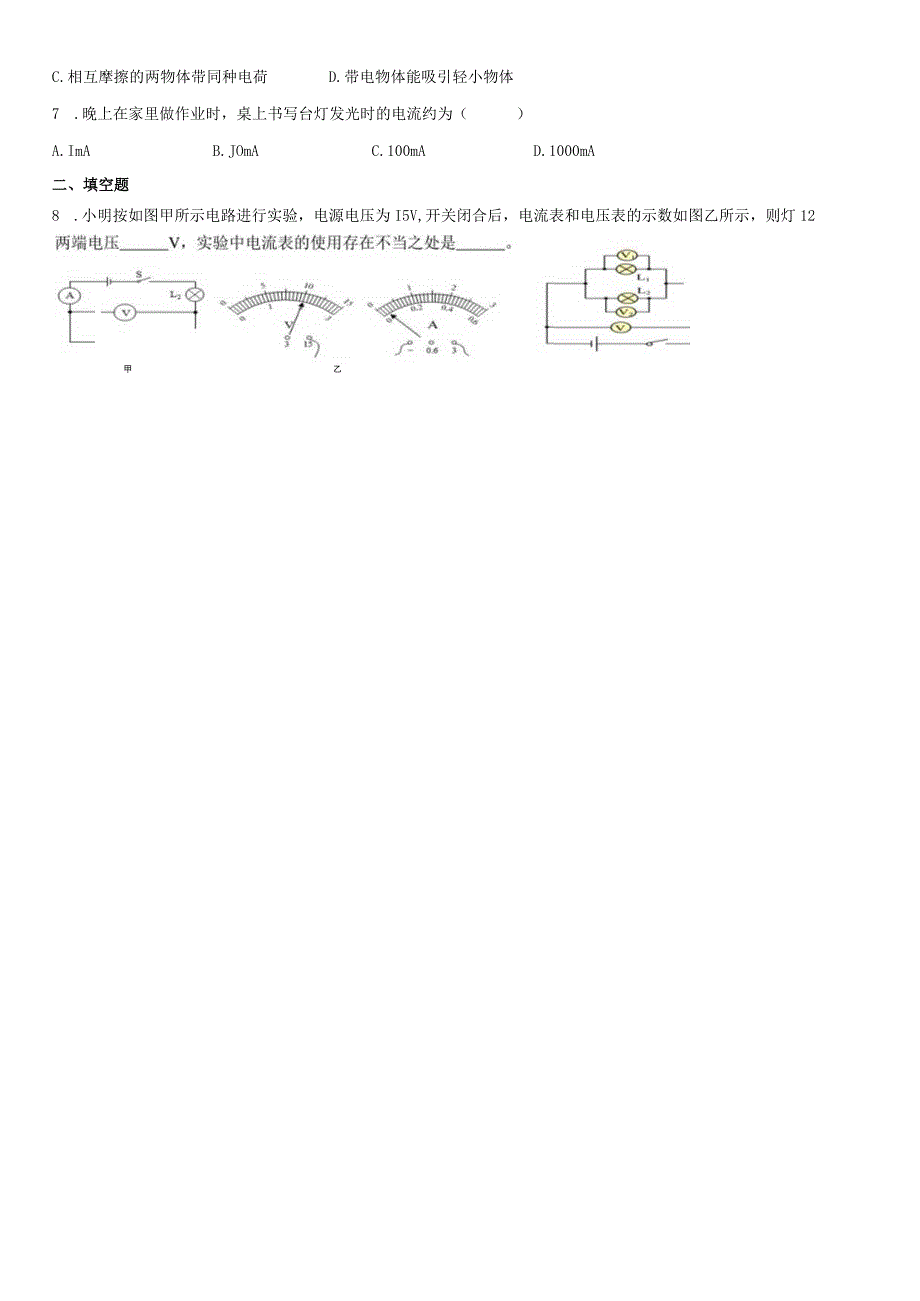 了解电路复习题.docx_第2页