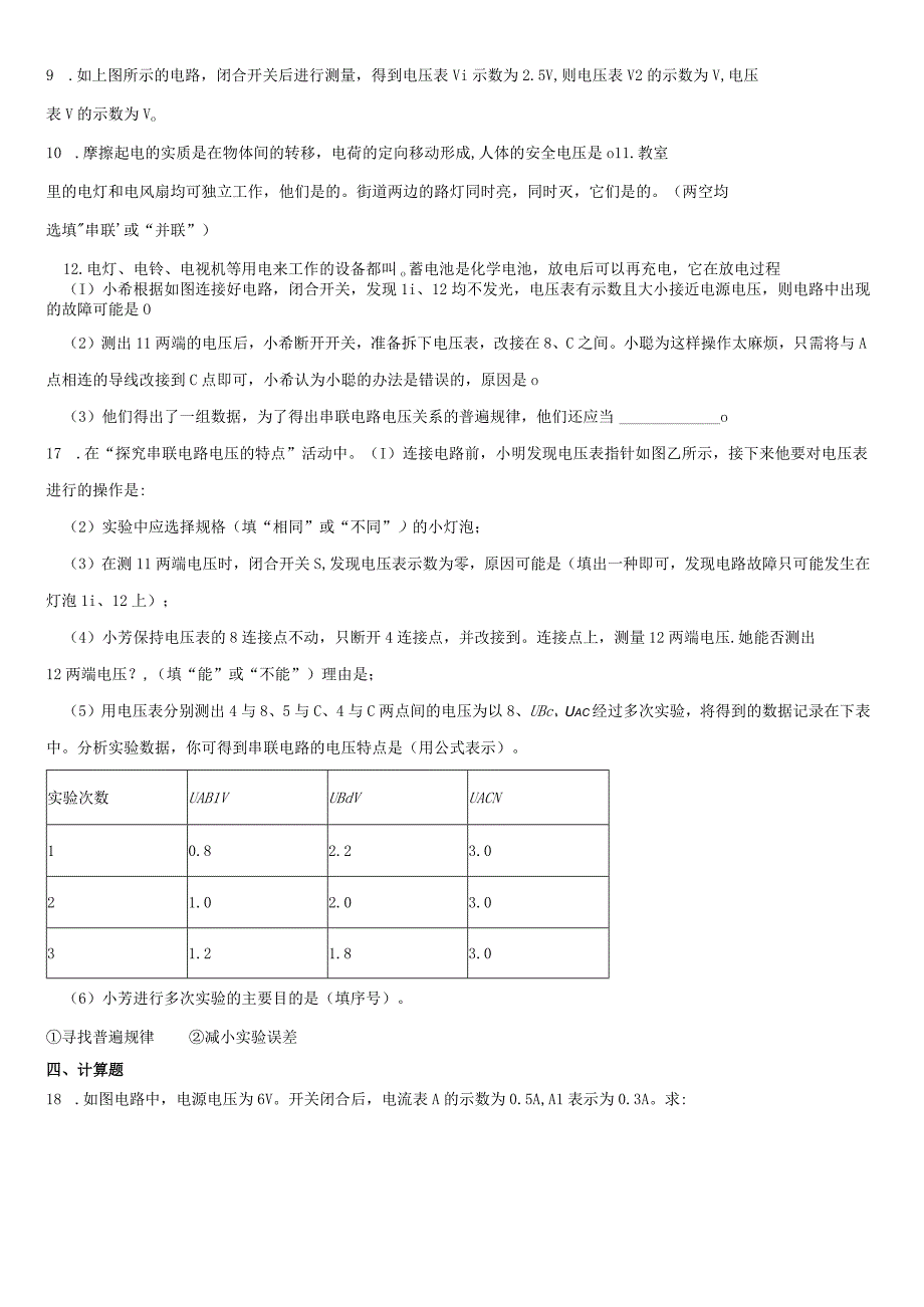 了解电路复习题.docx_第3页