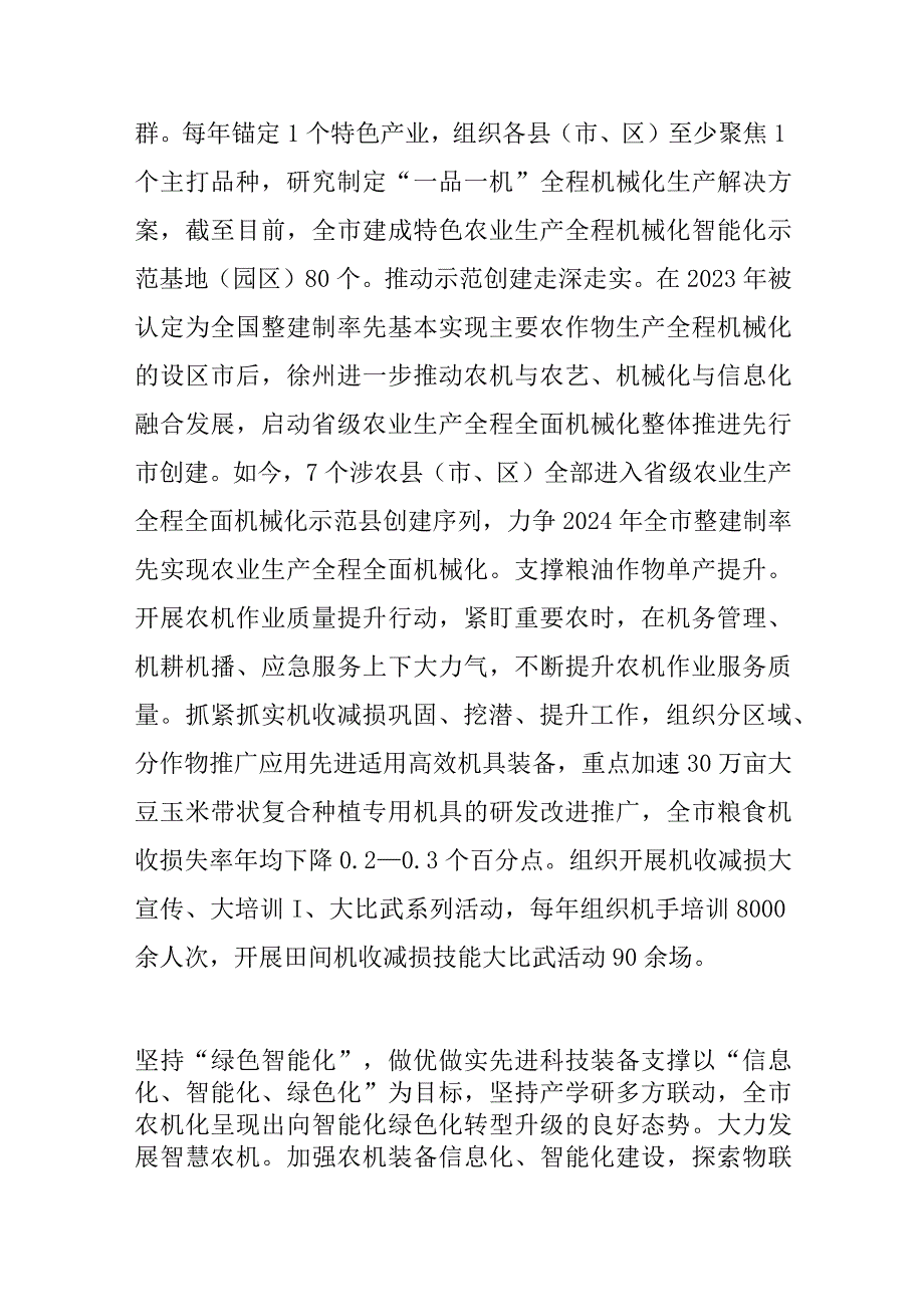 【中心组研讨发言】高质量推进农业生产全程全面机械化.docx_第2页