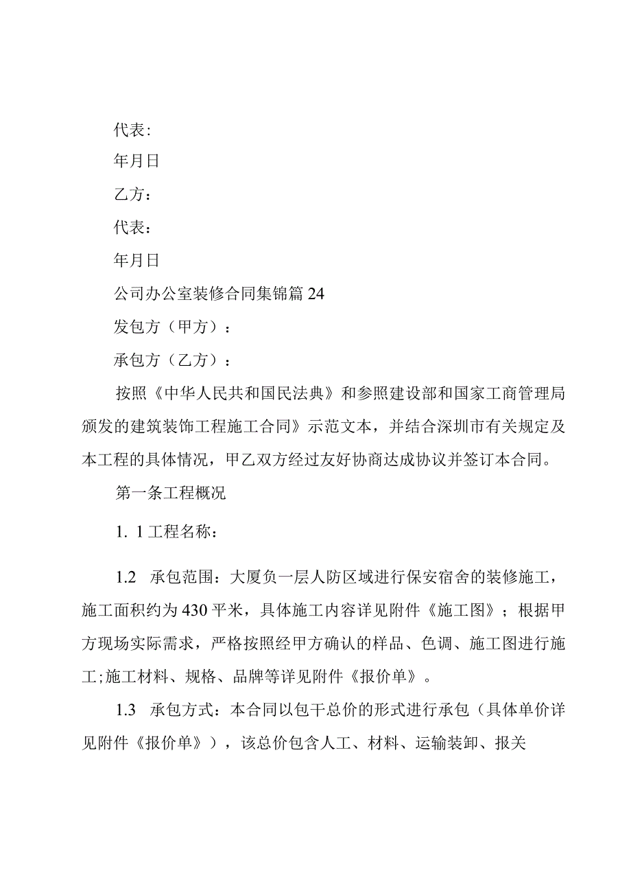 公司办公室装修合同集锦（25篇）(1).docx_第1页