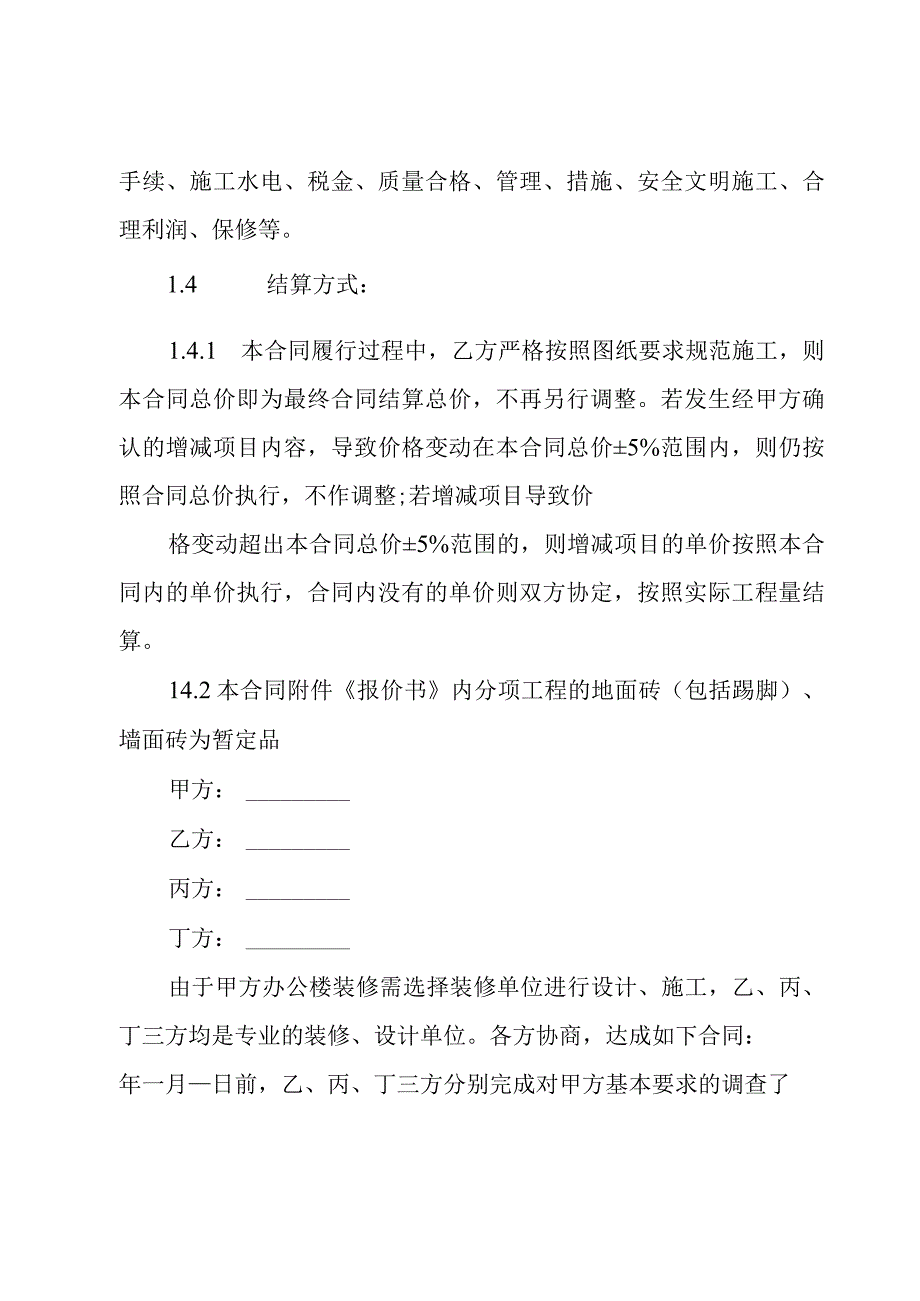 公司办公室装修合同集锦（25篇）(1).docx_第2页