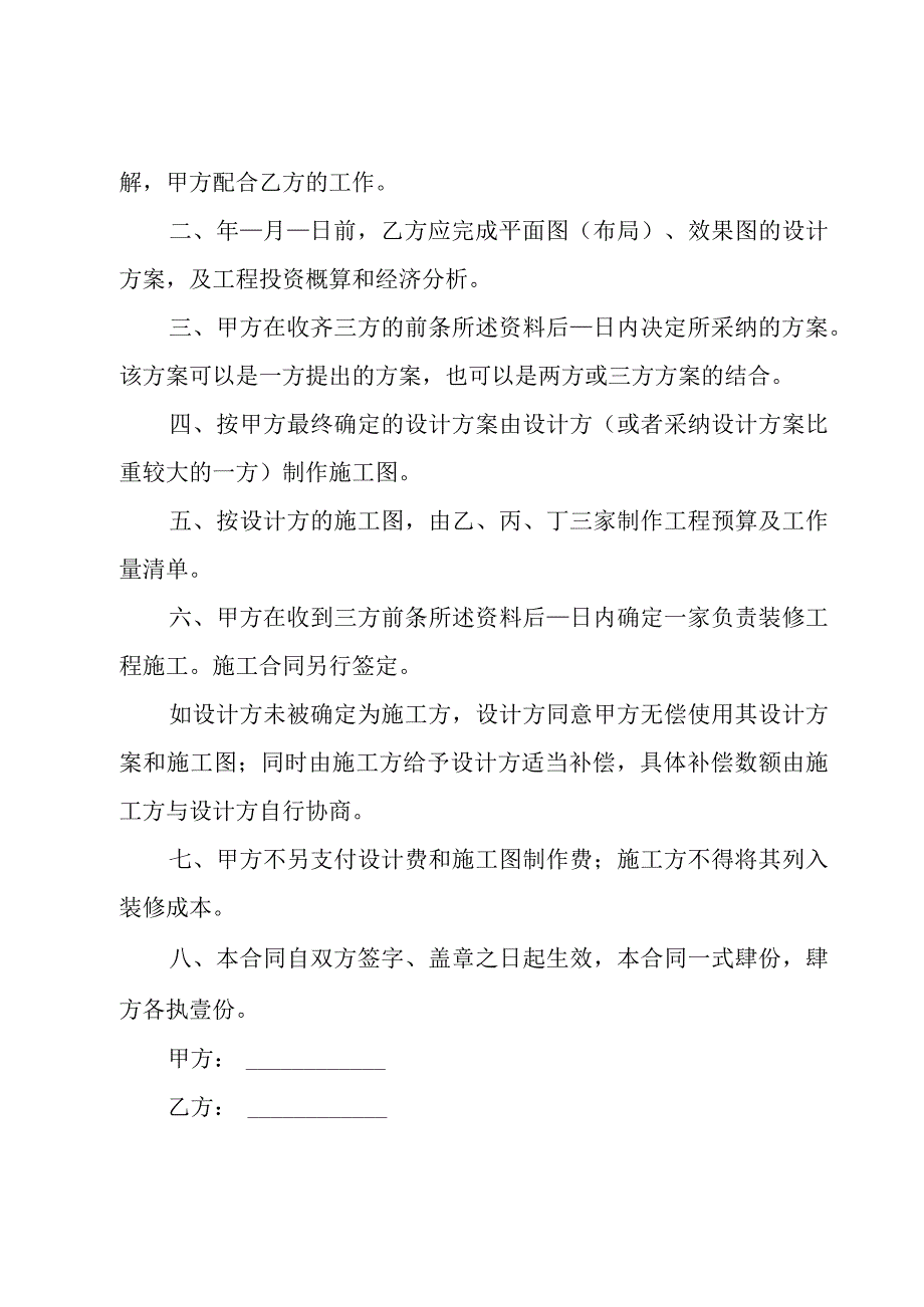 公司办公室装修合同集锦（25篇）(1).docx_第3页