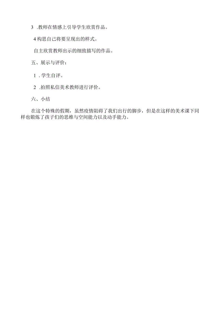 《小学绘画技法应用》主题系列课程_《看谁画的更细致》导学案微课公开课教案教学设计课件.docx_第2页