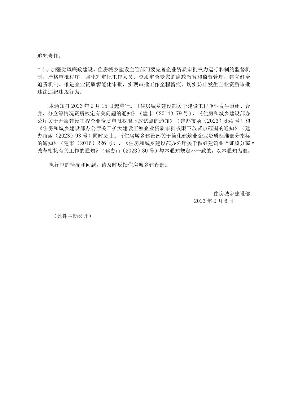 住房城乡建设部关于进一步加强建设工程企业资质审批管理工作的通知.docx_第3页