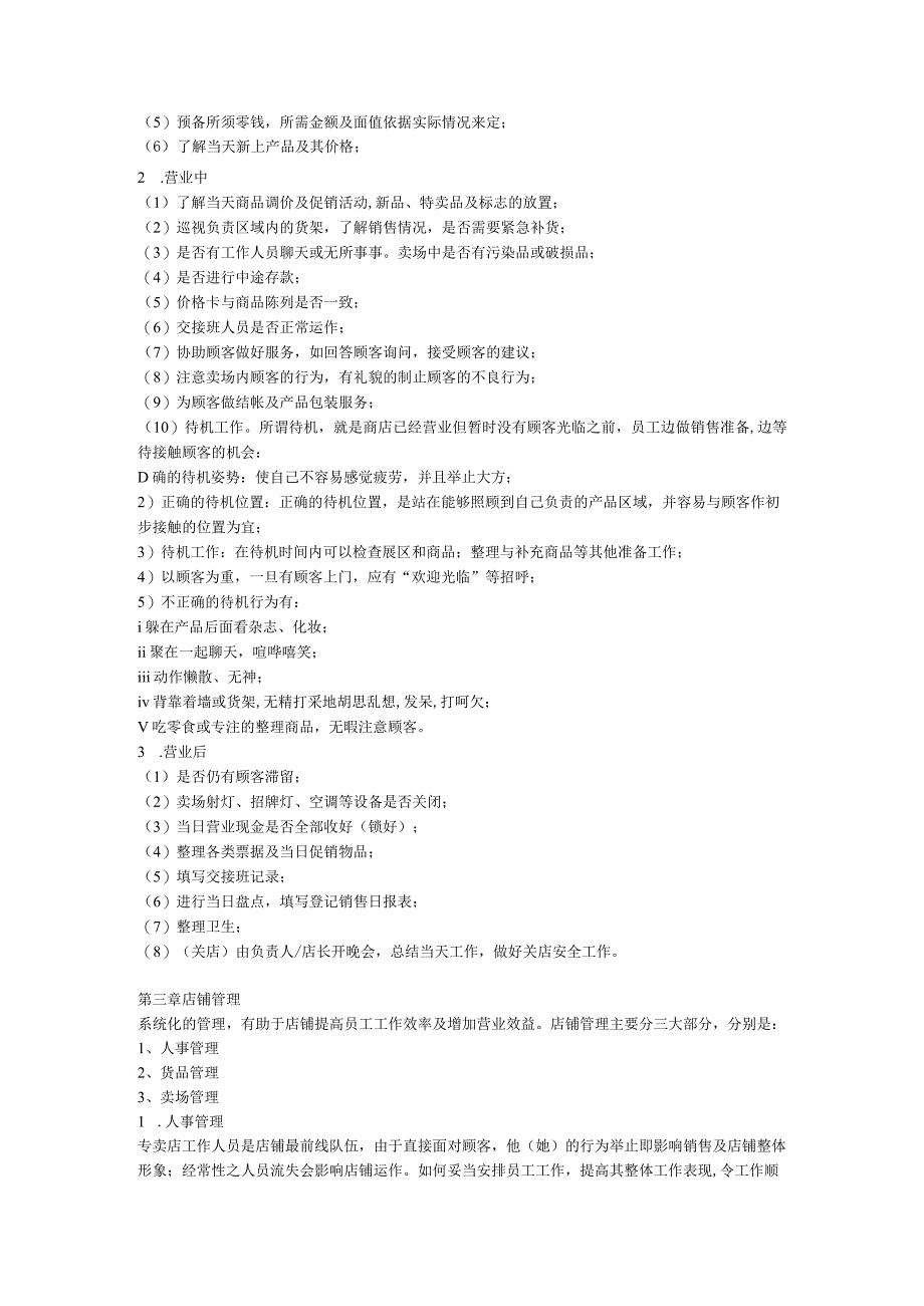专卖店运营手册.docx_第2页