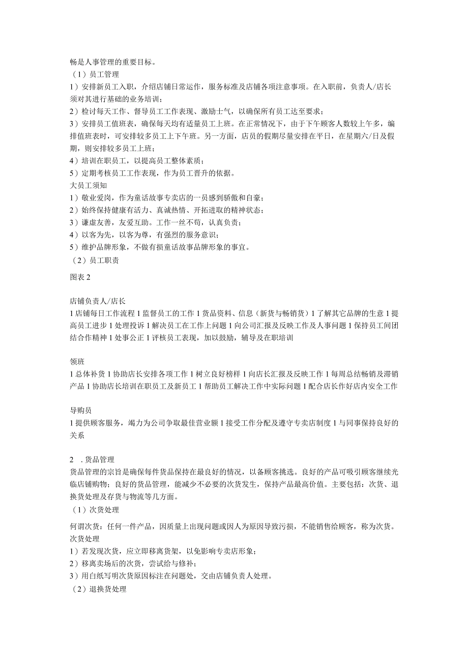 专卖店运营手册.docx_第3页