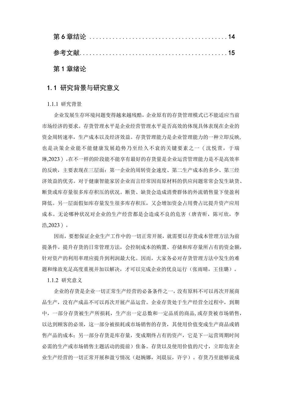 【《格兰仕电器企业存货管理问题、原因及对策》论文9200字】.docx_第2页