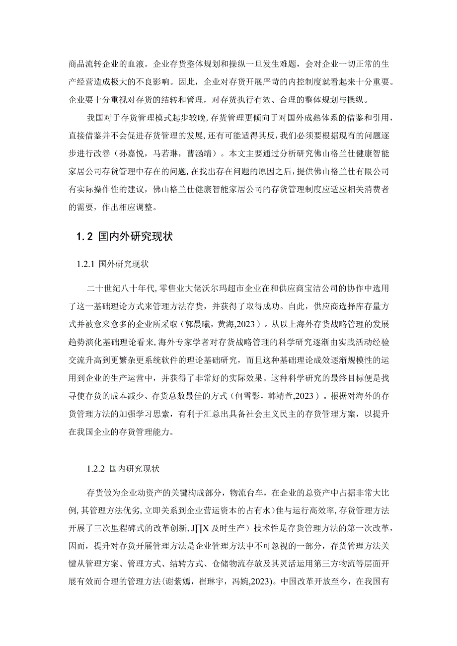 【《格兰仕电器企业存货管理问题、原因及对策》论文9200字】.docx_第3页