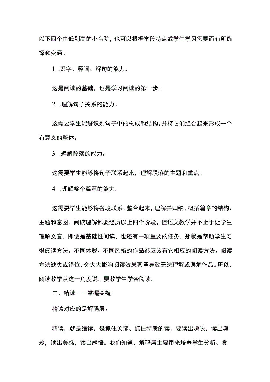 三层级文本解读理论下的层进教学设计要领.docx_第2页