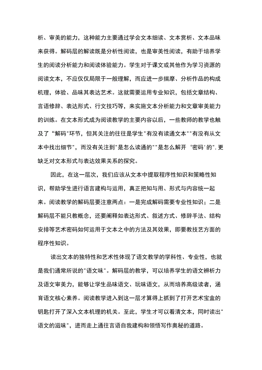 三层级文本解读理论下的层进教学设计要领.docx_第3页