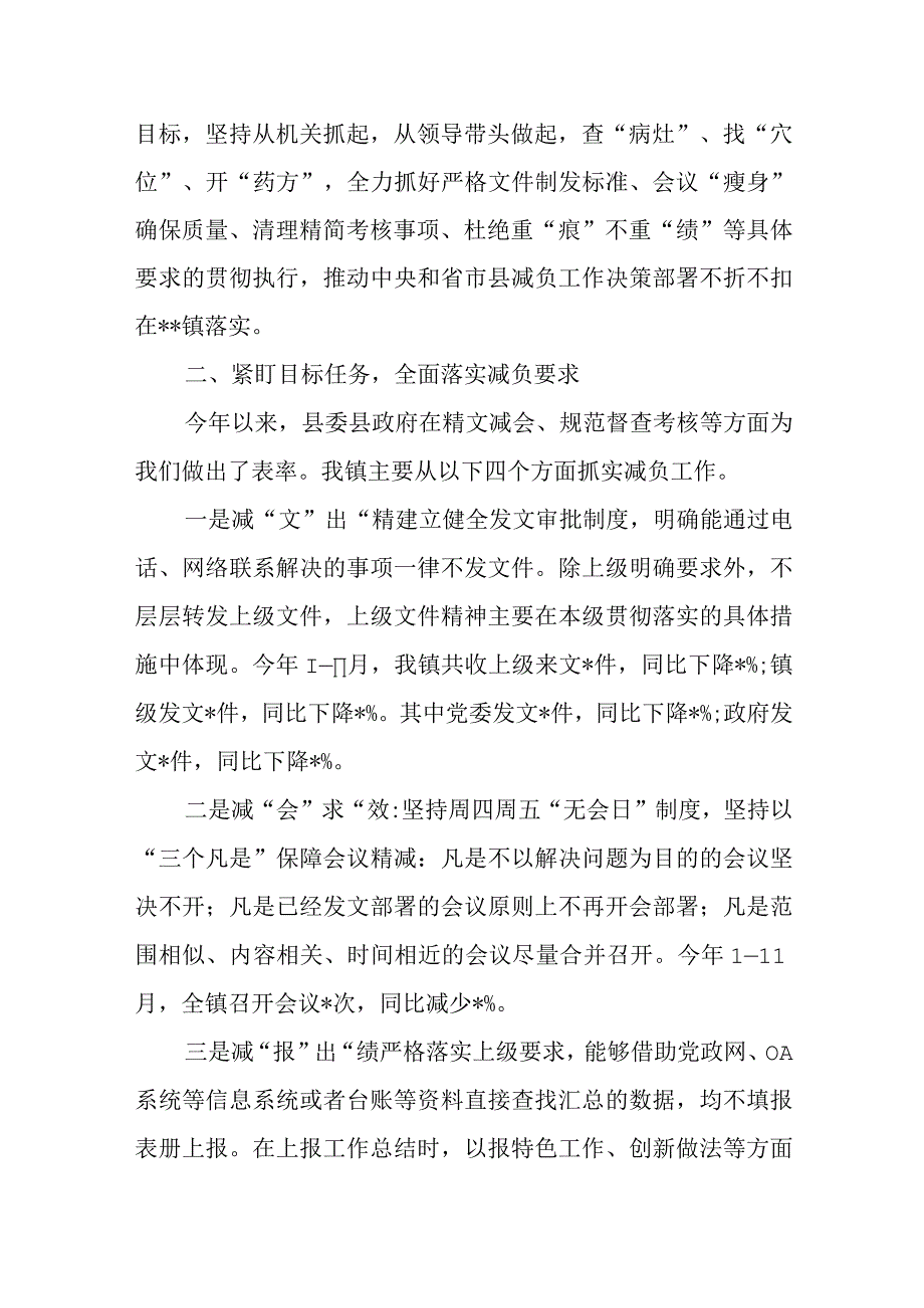 乡镇关于落实蹲点调研基层减负工作情况汇报.docx_第2页