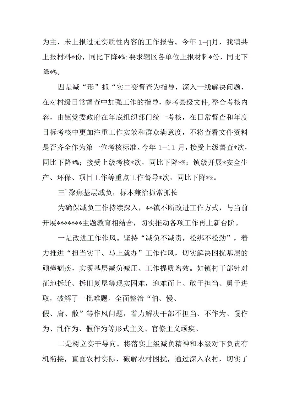 乡镇关于落实蹲点调研基层减负工作情况汇报.docx_第3页