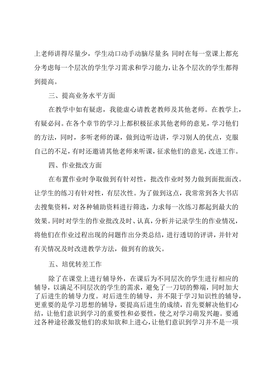 一学期教学工作总结参考7篇.docx_第2页