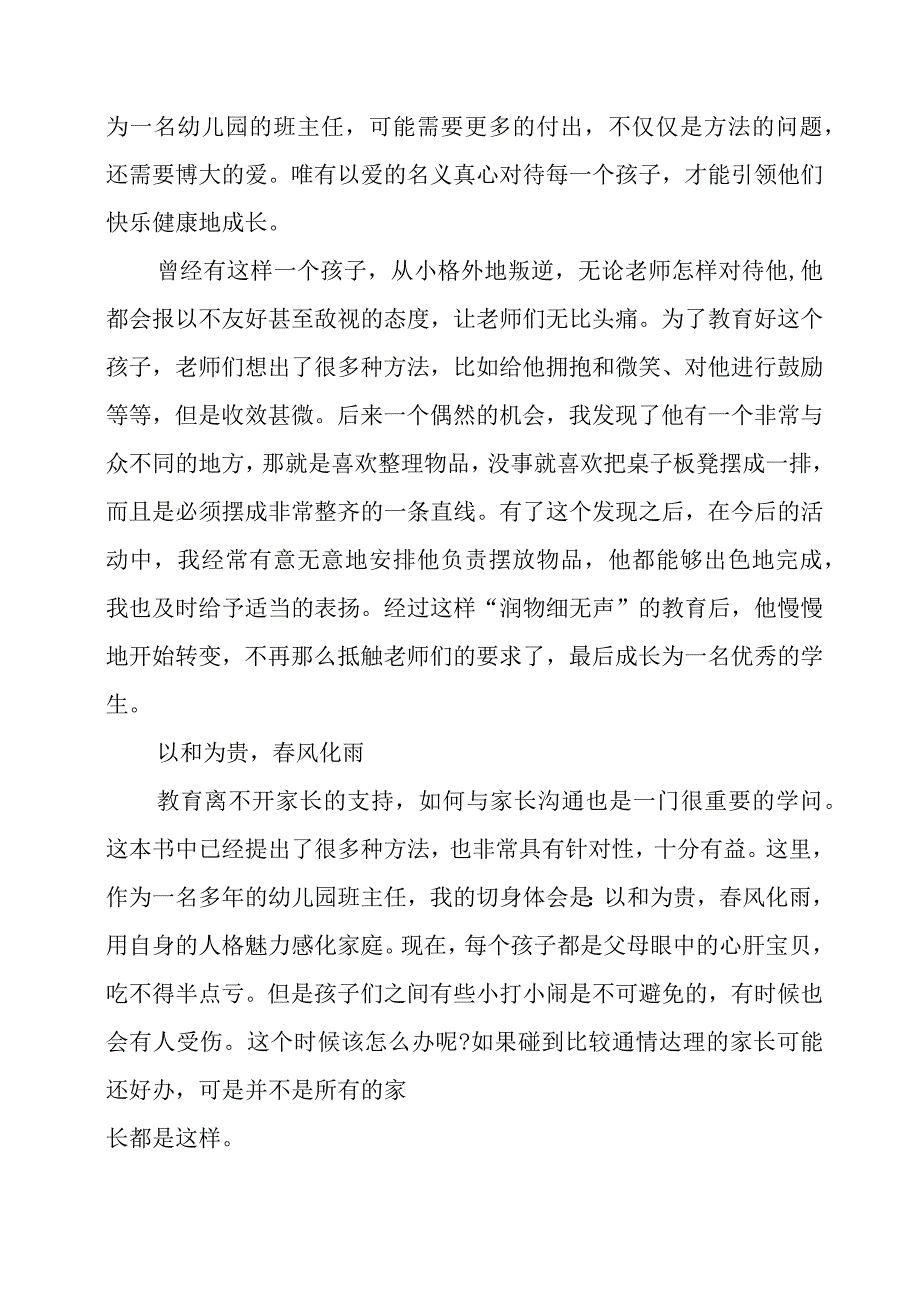 《跟苏霍姆林斯基学当班主任》感悟心得.docx_第2页