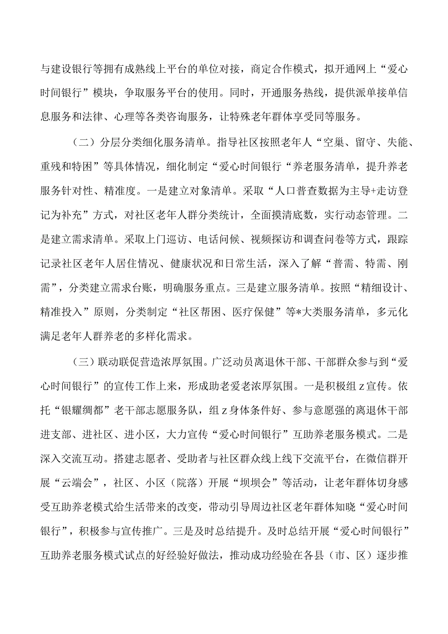 互助养老模式调研.docx_第2页