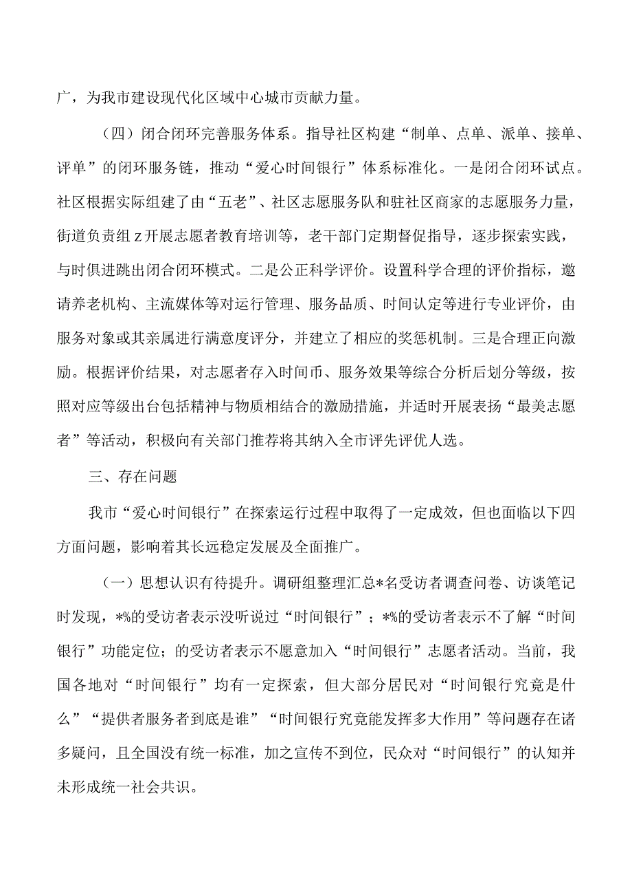 互助养老模式调研.docx_第3页