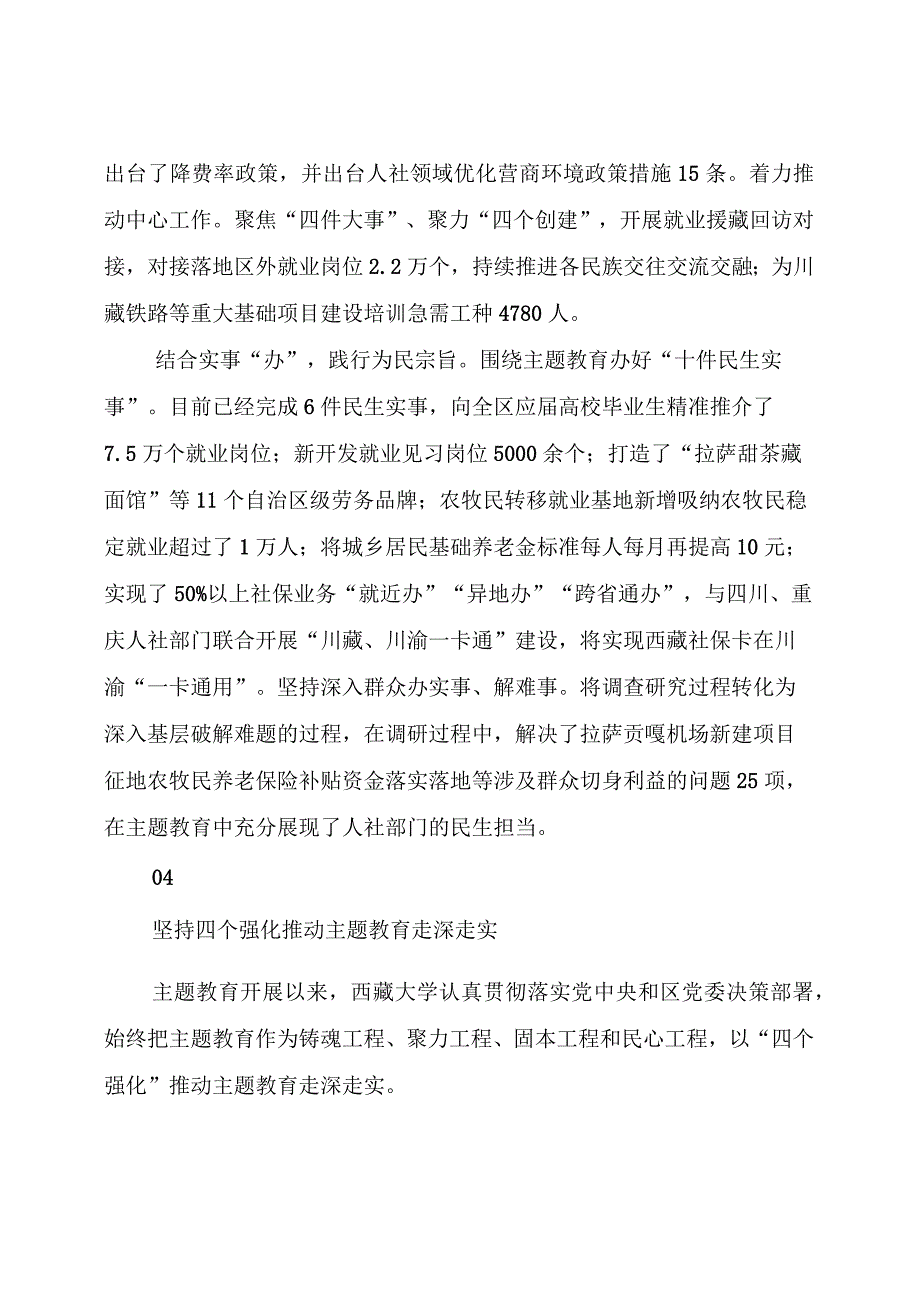 主题教育：四篇优秀交流发言.docx_第2页