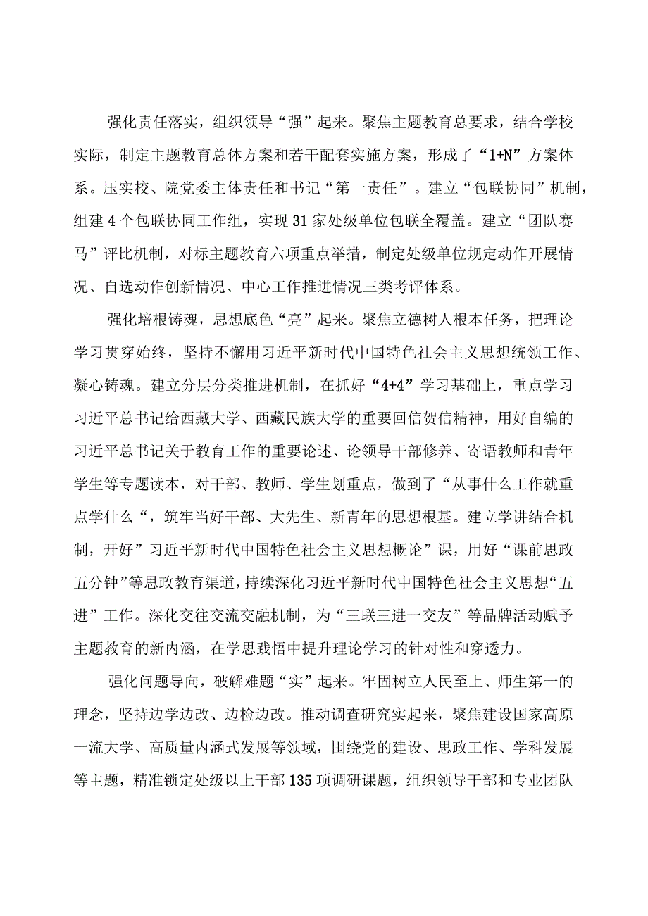 主题教育：四篇优秀交流发言.docx_第3页