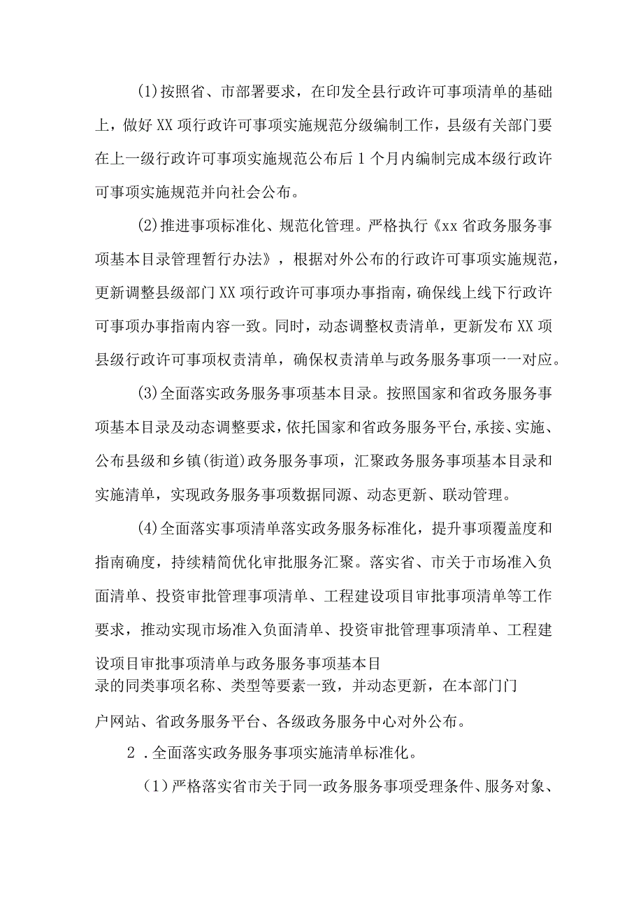 全县打造“便捷高效的政务环境”2023年工作实施方案.docx_第2页