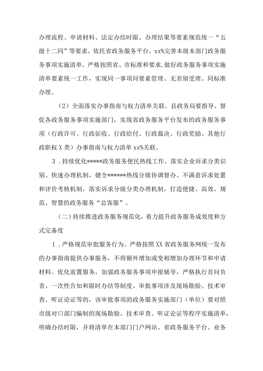 全县打造“便捷高效的政务环境”2023年工作实施方案.docx_第3页