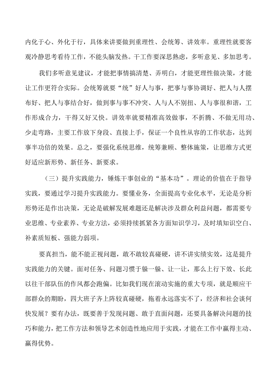 以学铸魂以学增智以学正风以学促干讲稿.docx_第3页