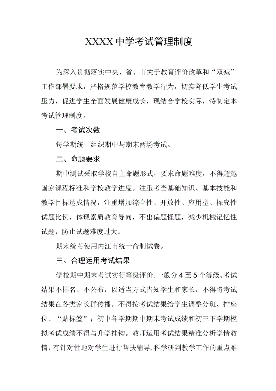 中学考试管理制度.docx_第1页