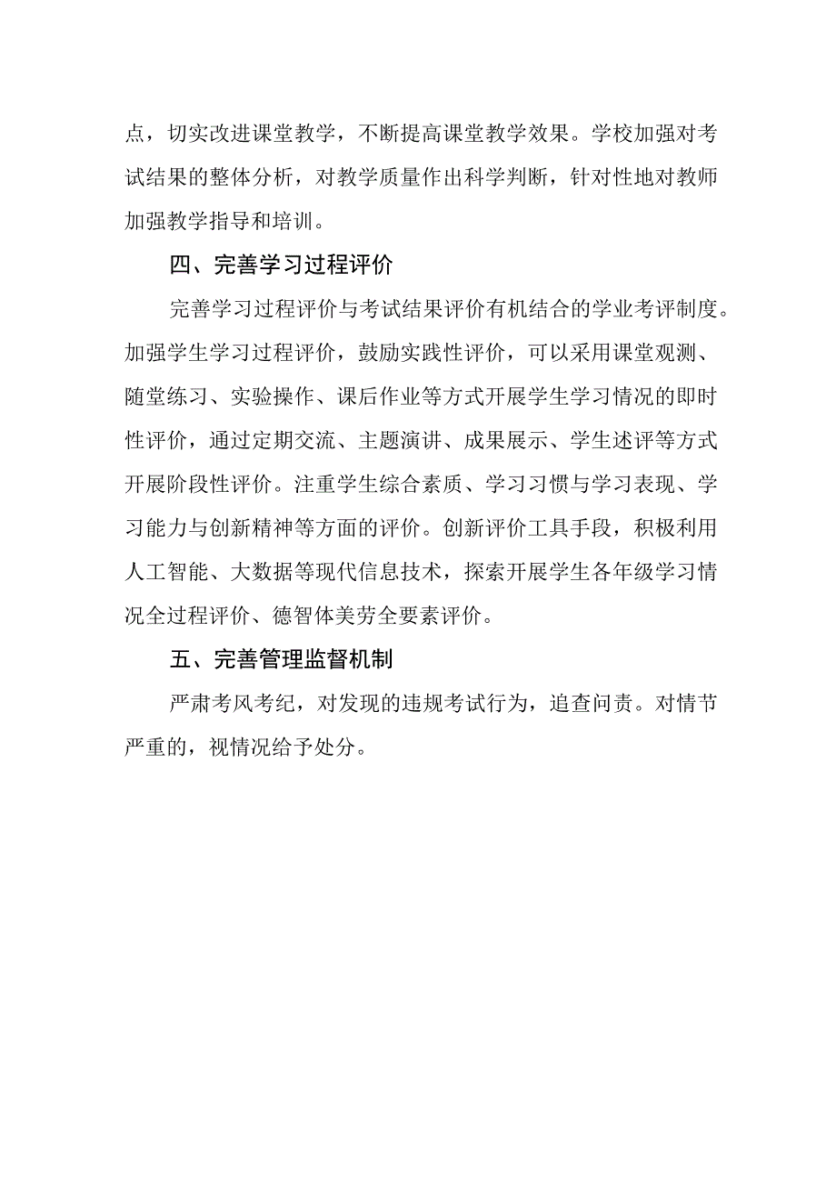 中学考试管理制度.docx_第2页