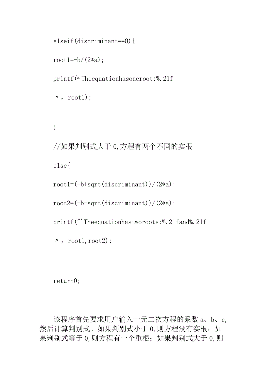 专业资料 C语言解一元二次方程.docx_第2页