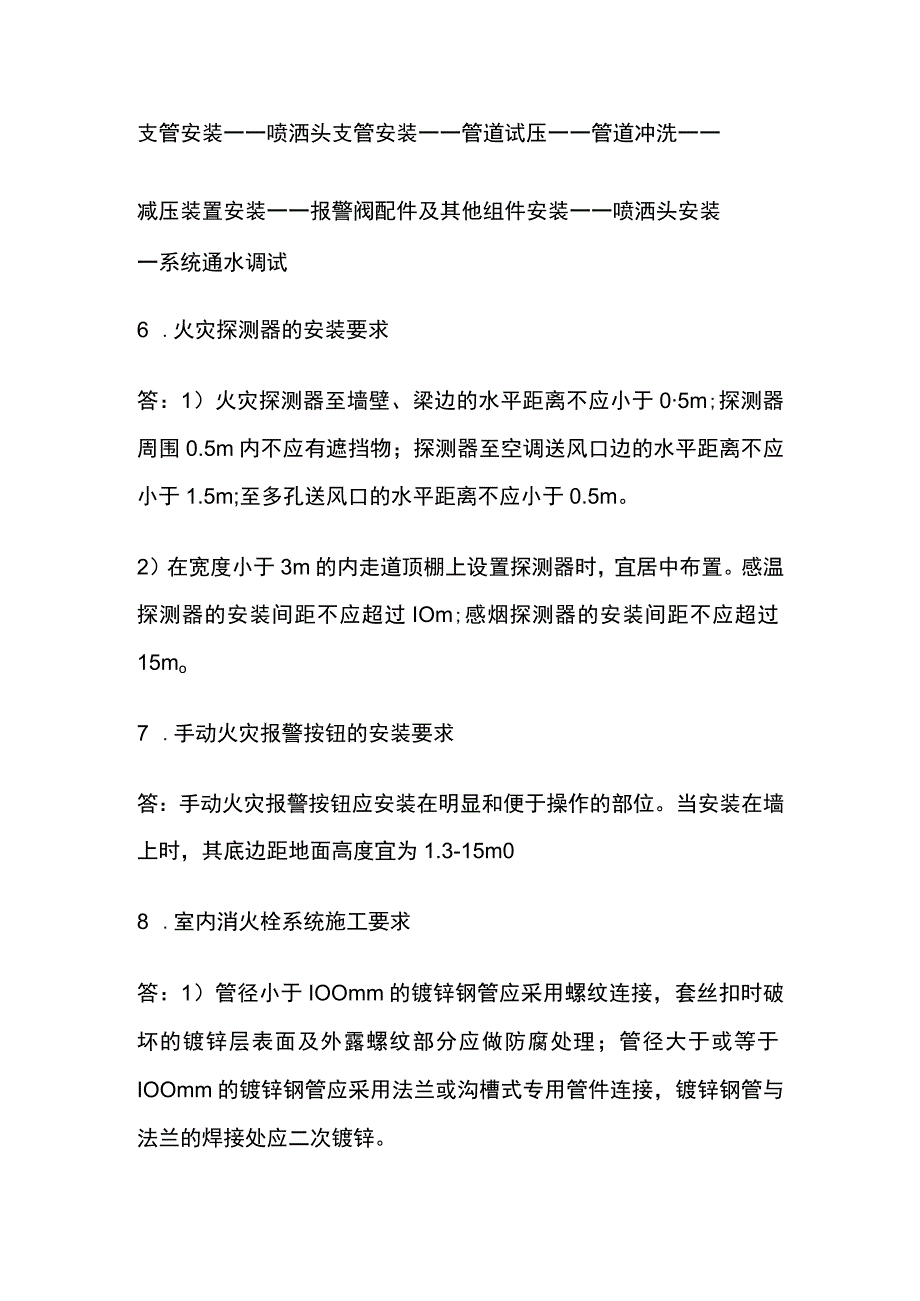 一建机电实务 消防工程施工技术 全考点梳理.docx_第2页