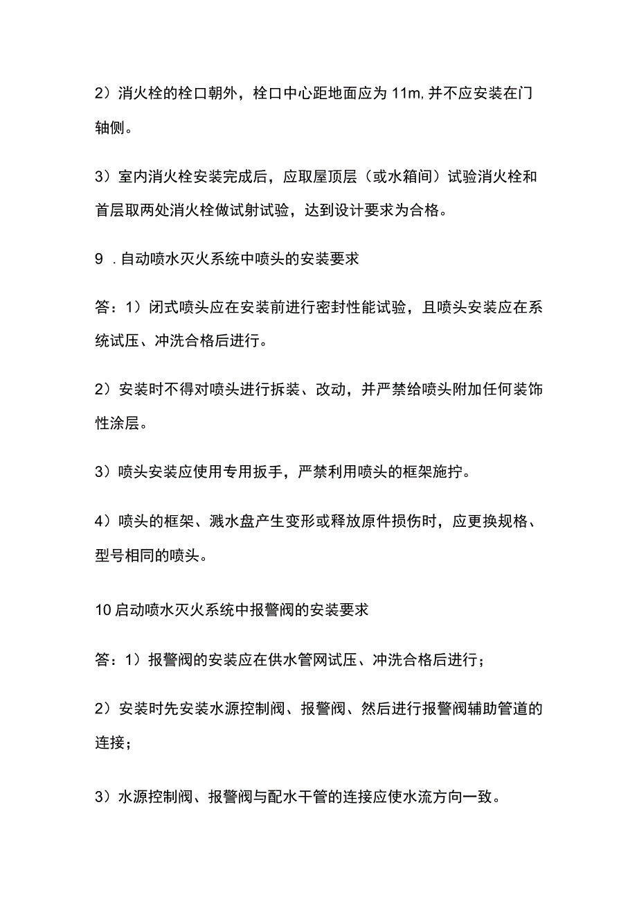 一建机电实务 消防工程施工技术 全考点梳理.docx_第3页