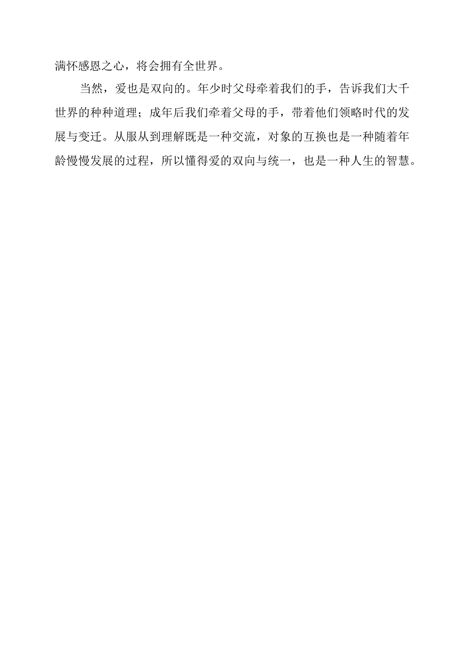 《小妇人》感悟心得.docx_第2页