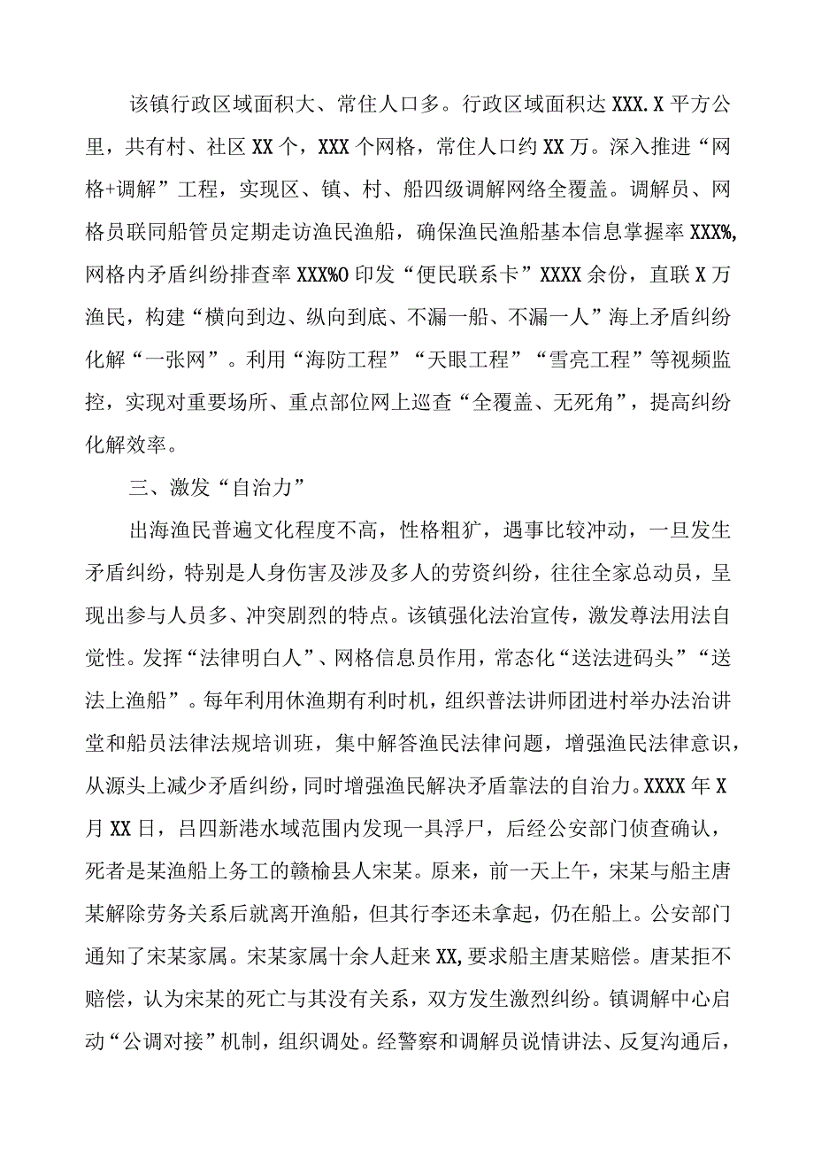 乡镇坚持和发展新时代“枫桥经验”经验材料.docx_第2页