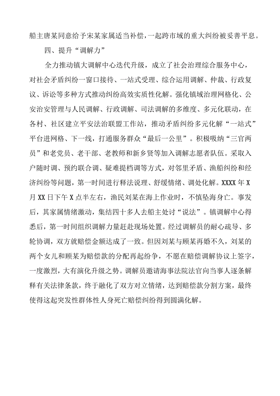 乡镇坚持和发展新时代“枫桥经验”经验材料.docx_第3页