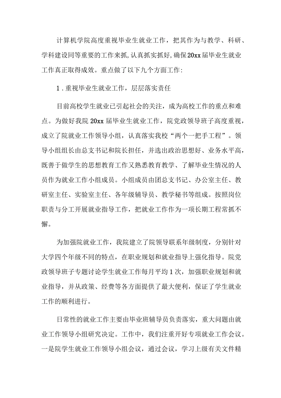 人社局就业创业工作总结三篇.docx_第2页