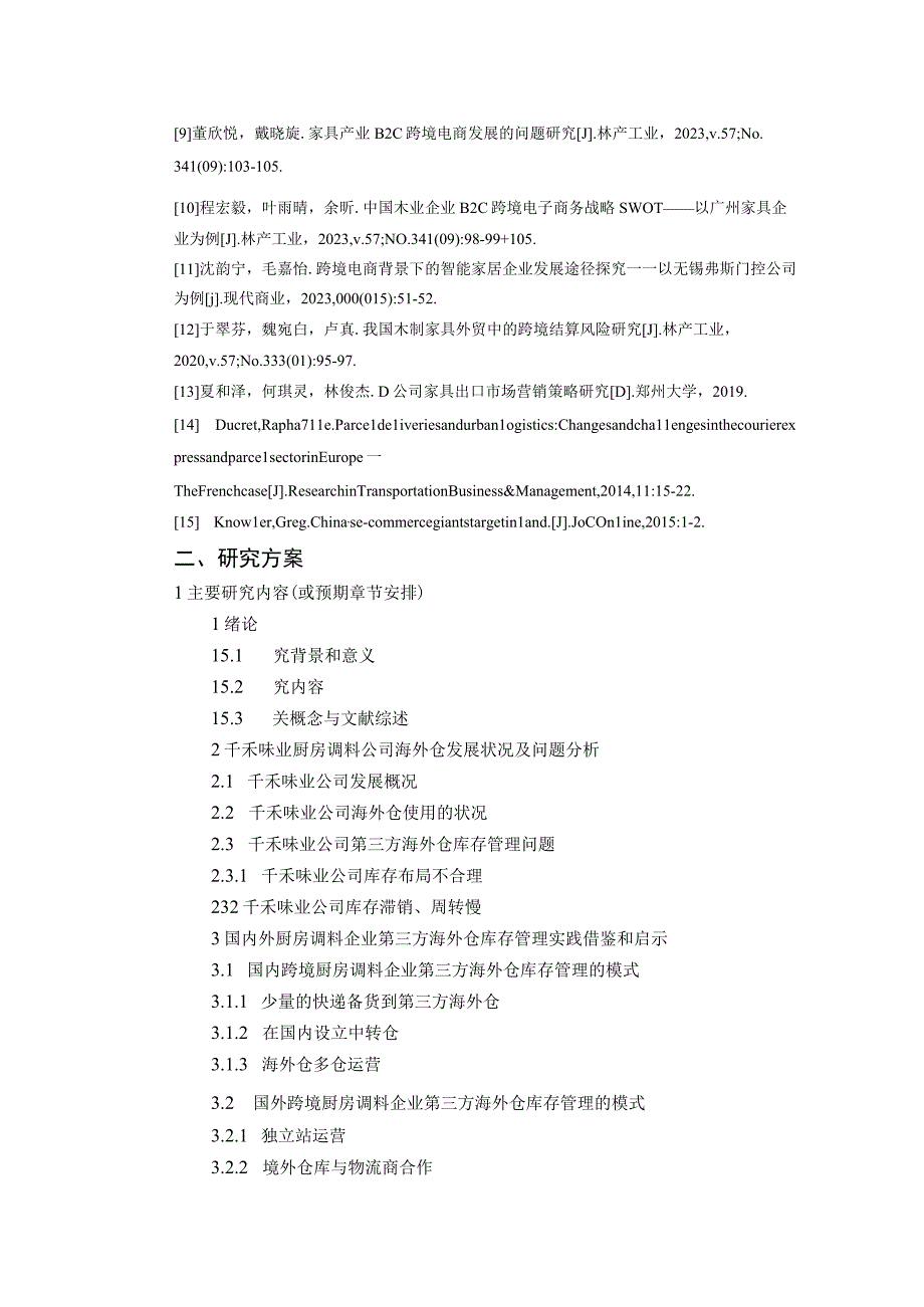 【《厨房调料企业千禾味业公司海外仓仓储管理问题分析》文献综述开题报告】.docx_第3页