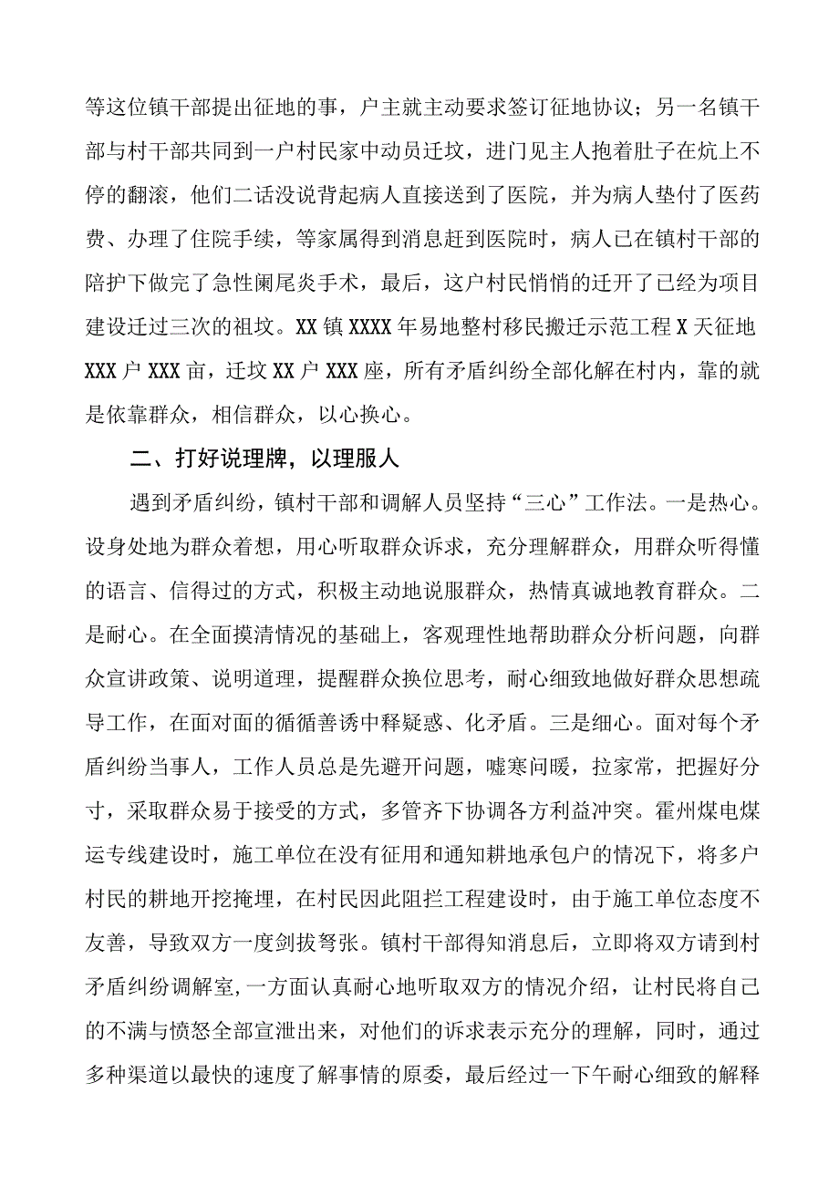 乡镇推进新时代“枫桥经验”典型经验材料.docx_第2页