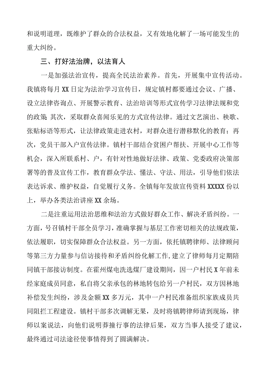 乡镇推进新时代“枫桥经验”典型经验材料.docx_第3页