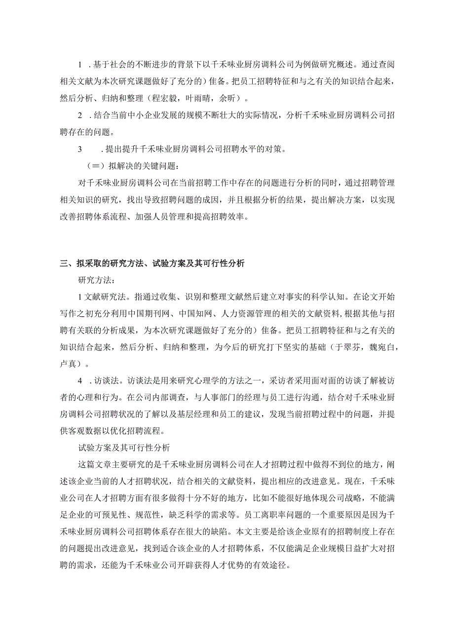 【《千禾味业企业人员招聘问题及对策分析》文献综述开题报告】.docx_第3页