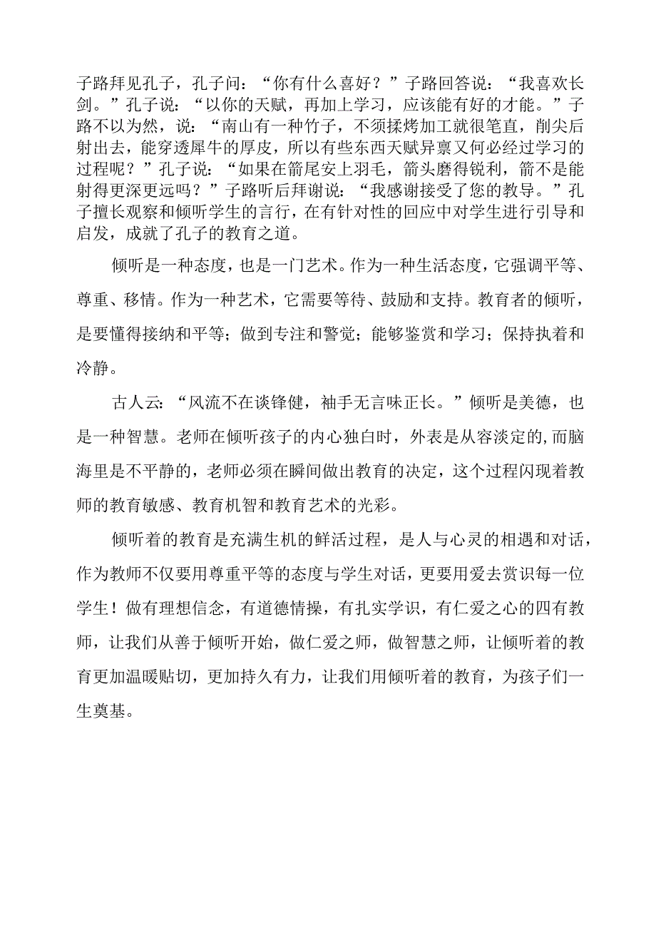 《倾听着的教育》感悟心得.docx_第2页